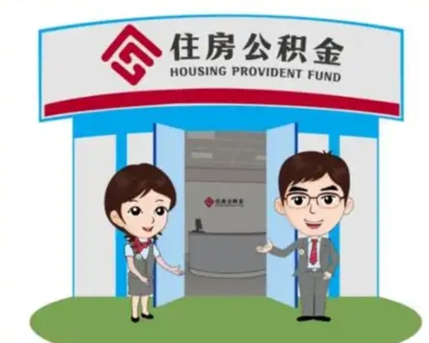 沅江住房公积金封存了怎么取出来（公积金封存了怎么取出来吗）